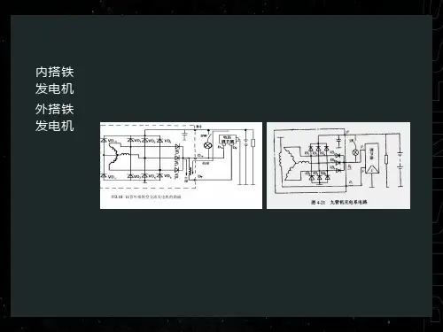 内搭铁与外搭铁区别
