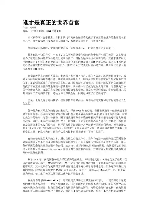 谁才是真正的世界首富