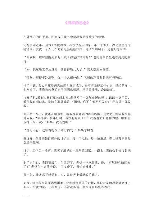 《回家的思念》