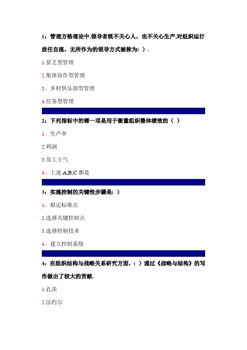 管理学原理单选