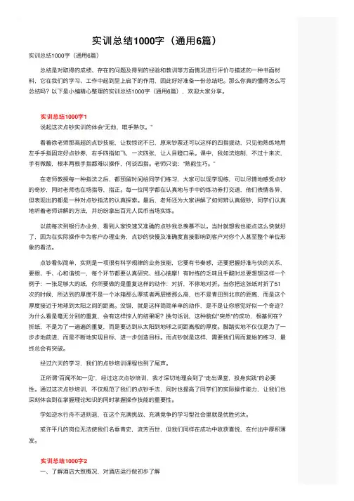 实训总结1000字(通用6篇)