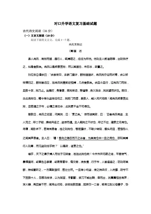 湖南中职对口升学语文复习基础试题：古代诗文阅读03