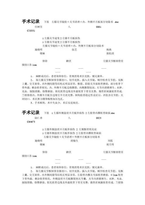 推荐-骨科 下肢  手术记录 汇总 精品