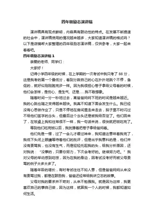四年级励志演讲稿