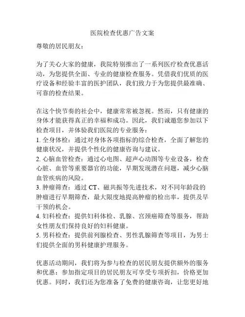 医院检查优惠广告文案