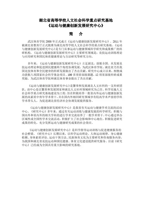 湖北省高等学校人文社会科学重点研究基地简介