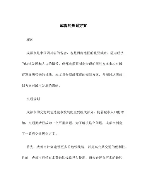 成都的规划方案