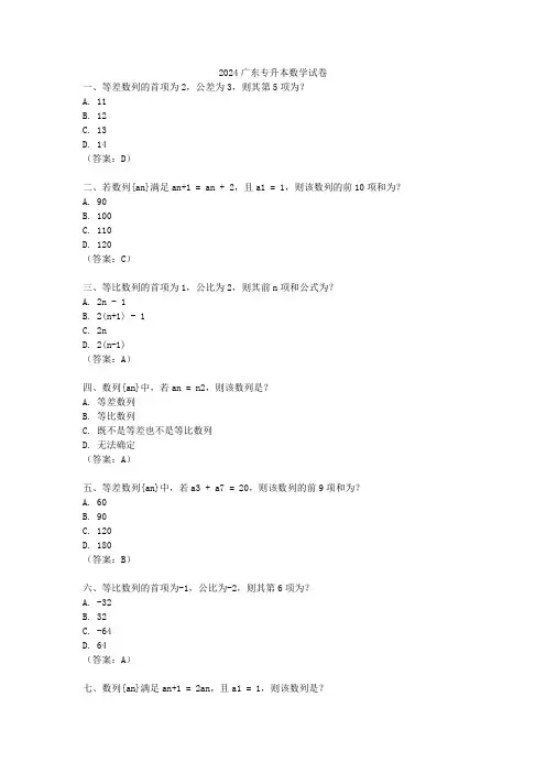 2024广东专升本数学试卷