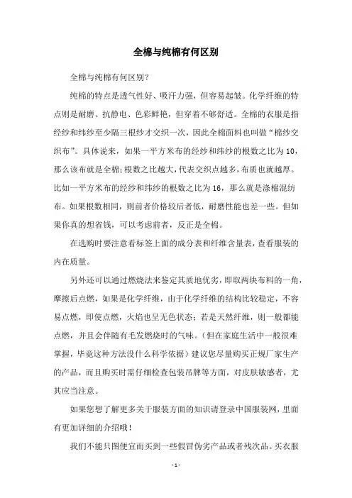 全棉与纯棉有何区别