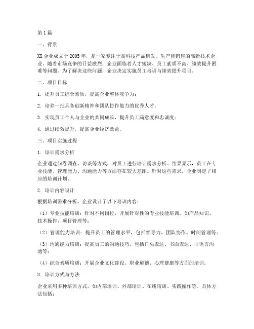 组织教育案例分析(3篇)