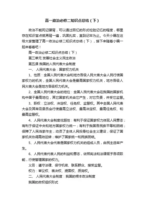 高一政治必修二知识点总结（下）