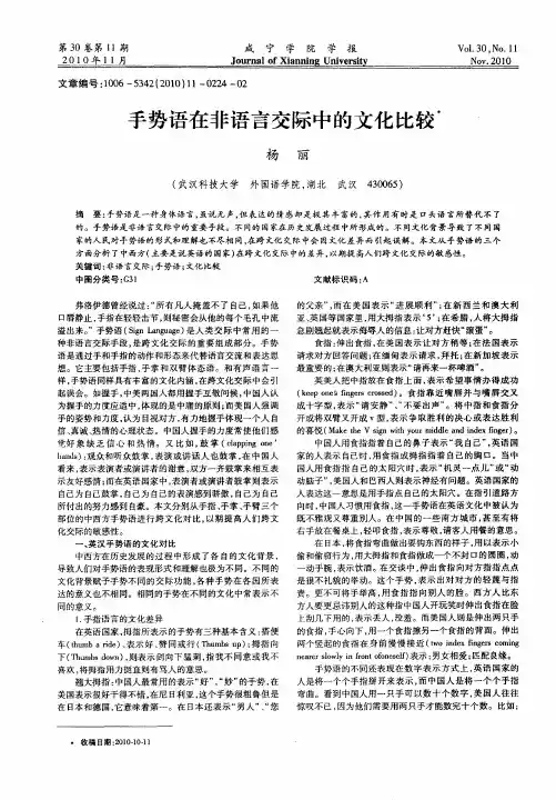 手势语在非语言交际中的文化比较