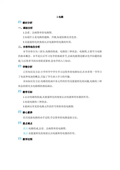2024年教科版九年级物理教学第三章 认识电路3.2 电路