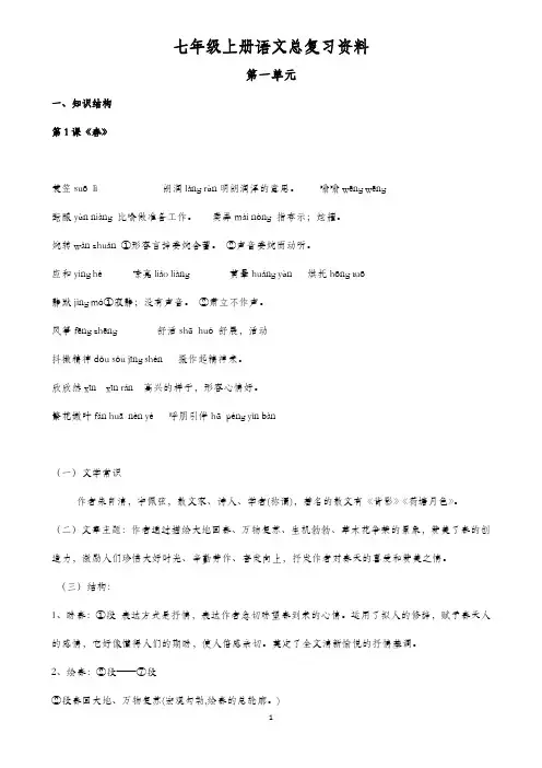2020年最新人教版七年级(初一)上册语文总复习资料(最新最全)