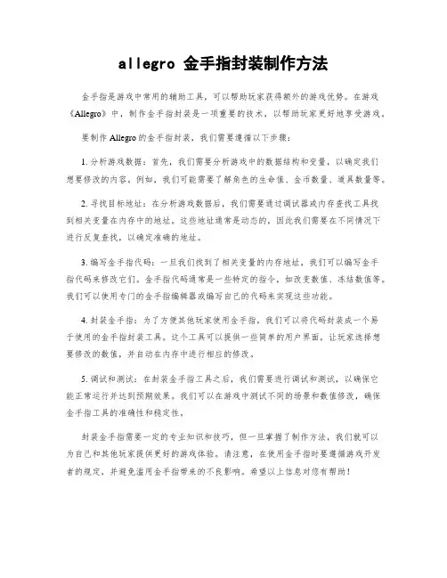 allegro 金手指封装制作方法