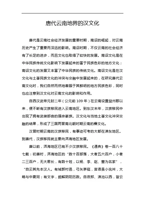 唐代云南地界的汉文化
