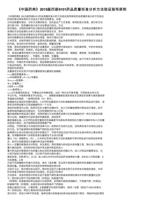 《中国药典》2015版四部9101药品质量标准分析方法验证指导原则