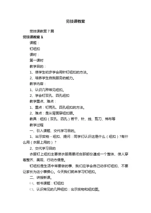 劳技课教案7篇