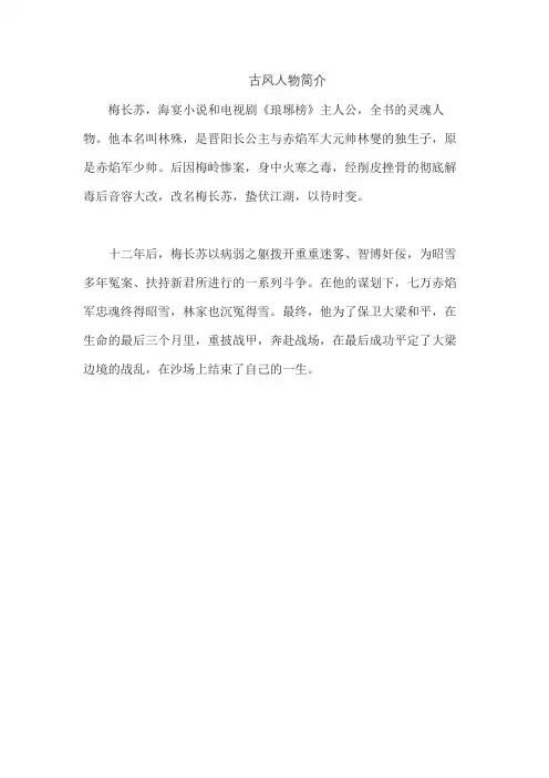 古风人物简介