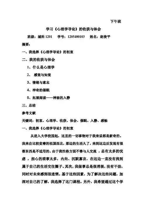 《心理学导论》的收获与体会