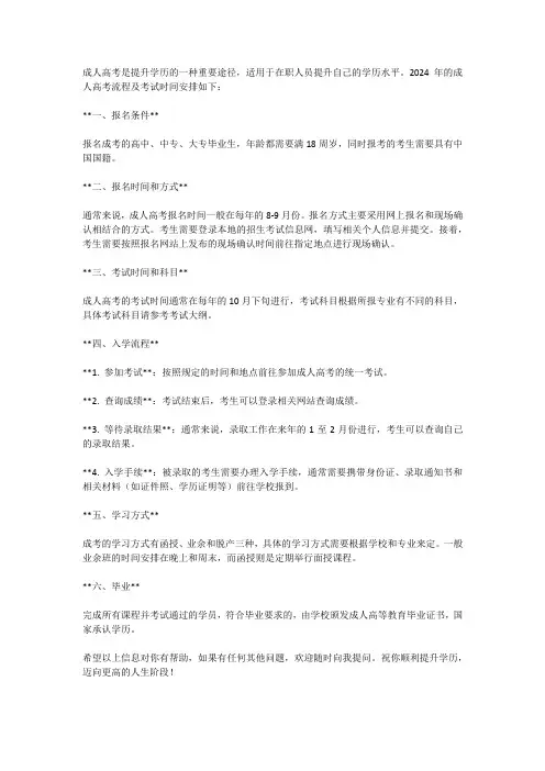 2024年成人高考考试及入学流程