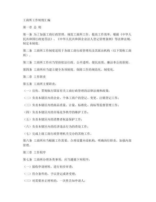 工商所工作制度汇编