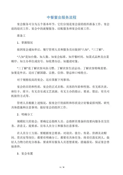 中餐宴会服务流程