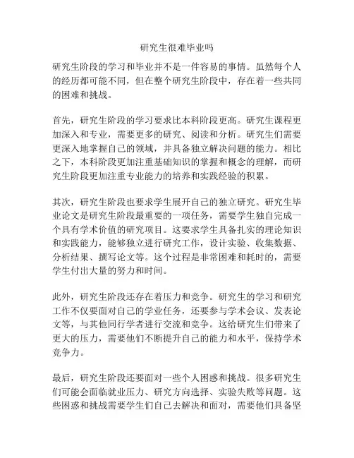 研究生很难毕业吗