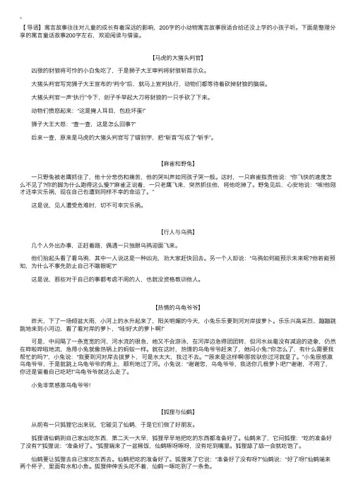 寓言童话故事200字左右【六篇】