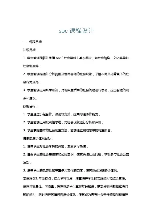 soc课程设计