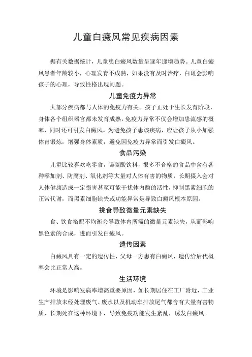 儿童白癜风饮食、遗传及生活环境疾病因素总结及注意事项