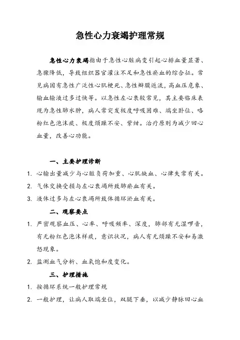 急性心力衰竭护理常规