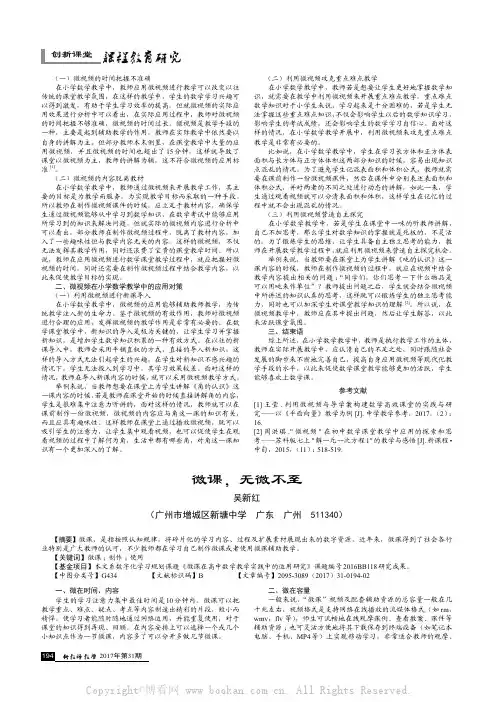 微课 无微不至