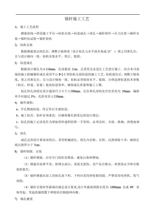 锚杆施工工艺