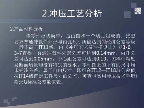 柴油机飞轮锁片冲压模