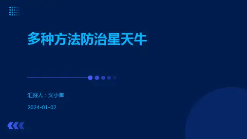 多种方法防治星天牛