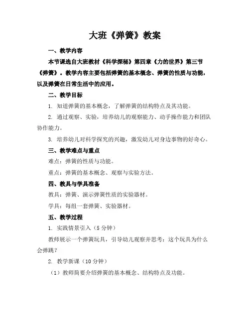 大班《弹簧》教案