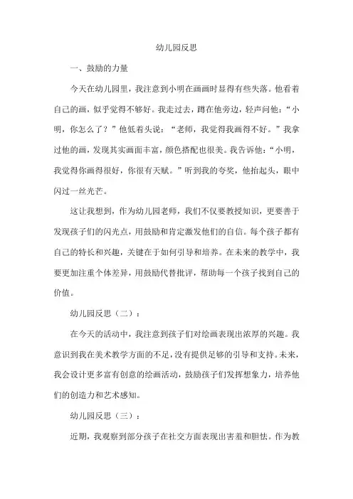 幼儿园反思100篇简短