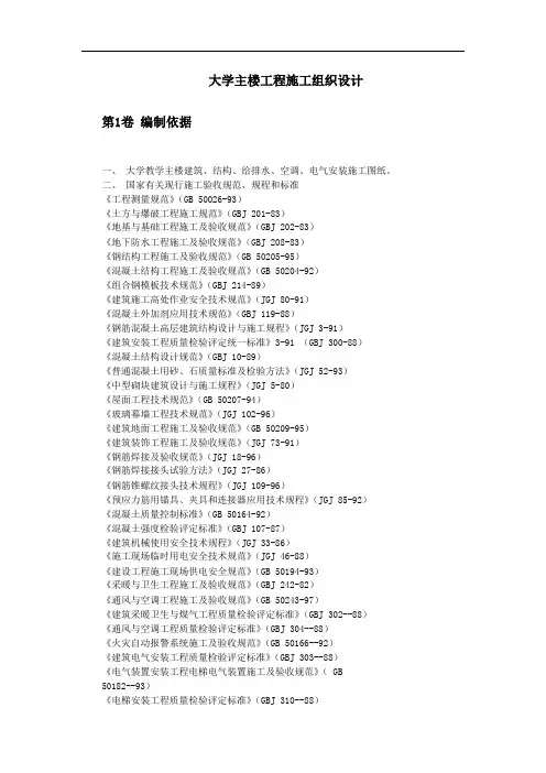大学主楼工程施工组织设计