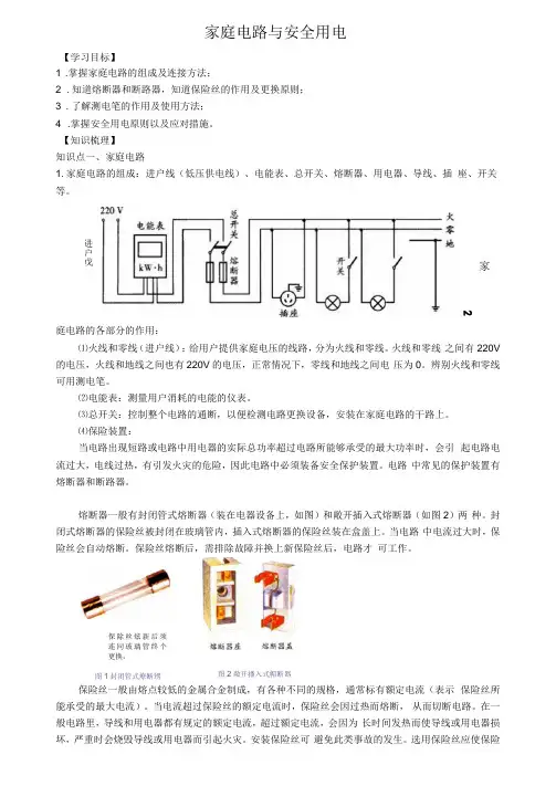 家庭安全用电知识点+例题+练习
