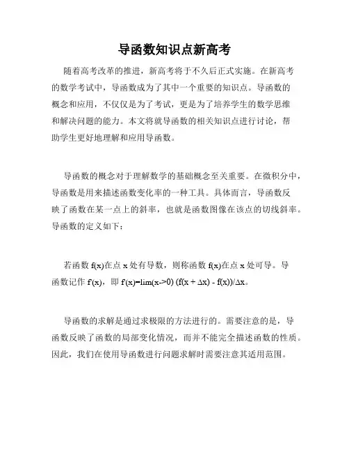 导函数知识点新高考