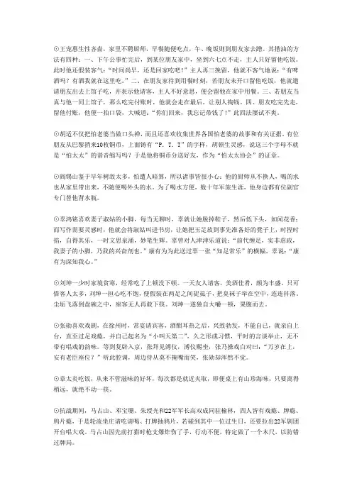 民国大人物小怪癖