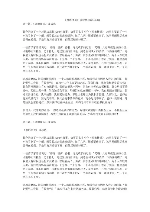 《拥抱挫折》读后感(精选多篇)