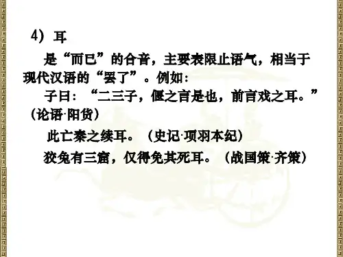 古代汉语上语气词词头词尾