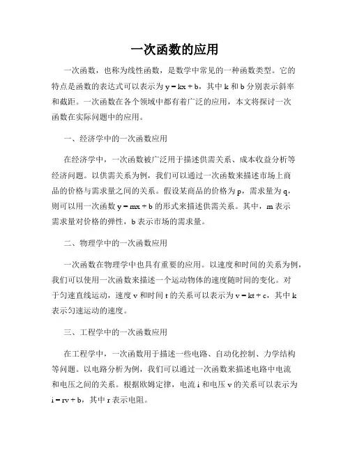 一次函数的应用