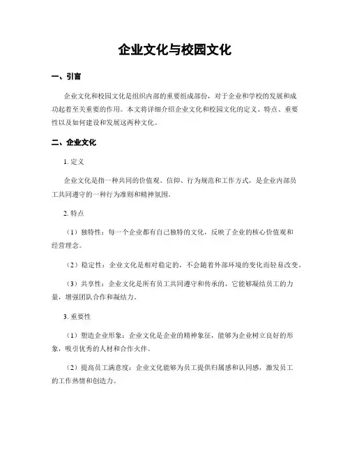 企业文化与校园文化