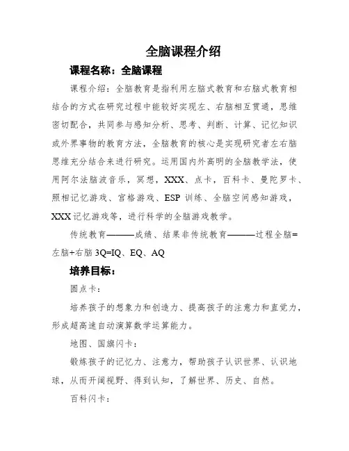 全脑课程介绍