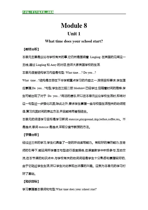 外研版小学五年级英语上册Module 8教案