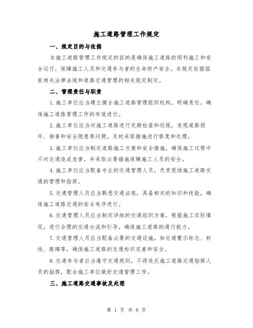 施工道路管理工作规定（3篇）