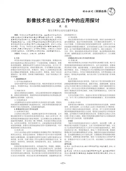 影像技术在公安工作中的应用探讨
